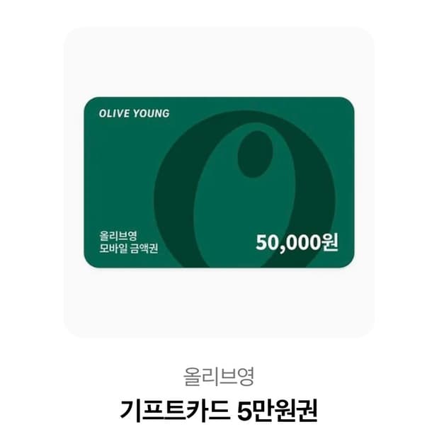 올리브영 기프티콘