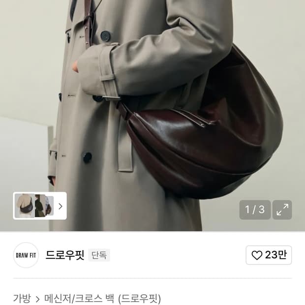 드로우핏 깡스타일리스트 콜라보 호보 레더 크로스백 다크브라운