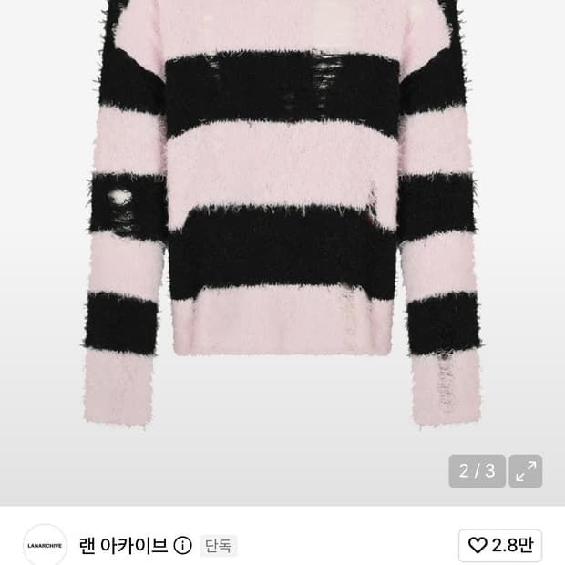 랜 아카이브 디스트로이드 스트라이프 니트 판매
