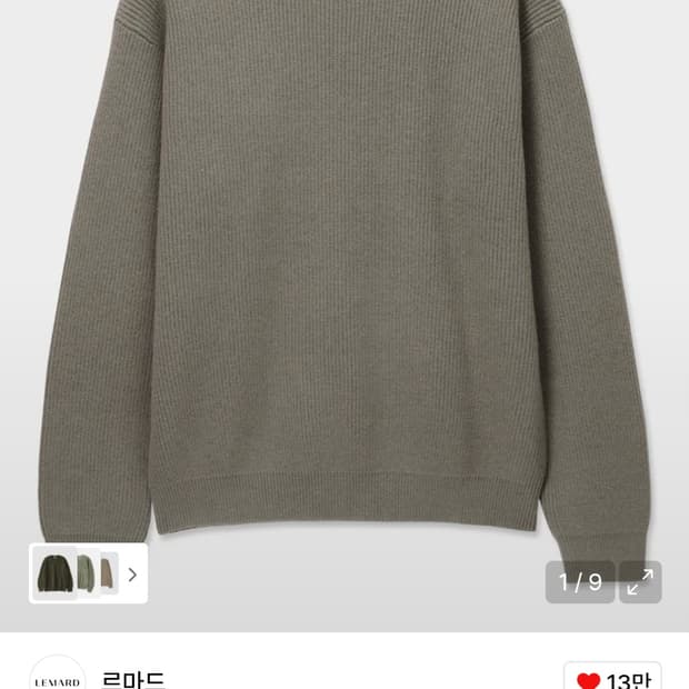르마드 니트