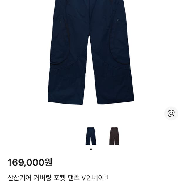 산산기어 커버링 포켓 팬츠 V2 네이비