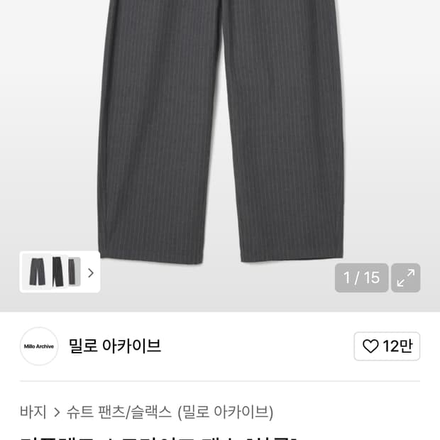 밀로아카이브 리플렉트 스트라이프 울 팬츠