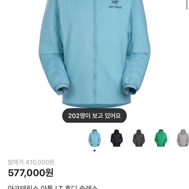 아크테릭스 아톰 LT 후디 솔레스