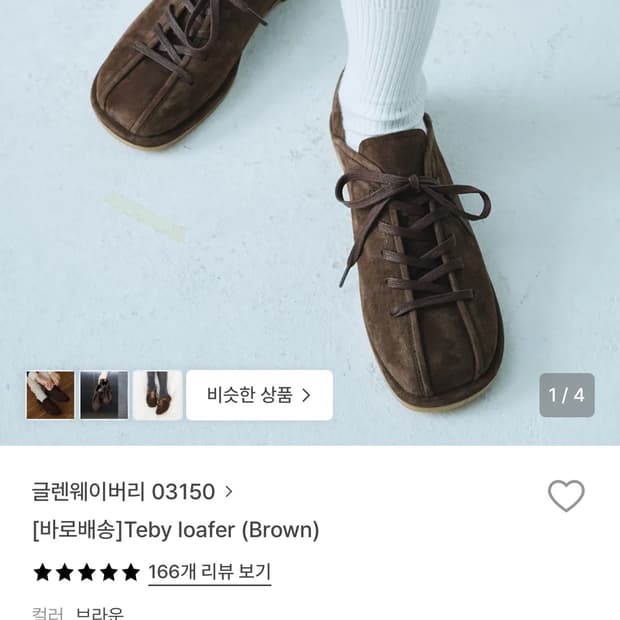 글렌웨이버리 테디 로퍼