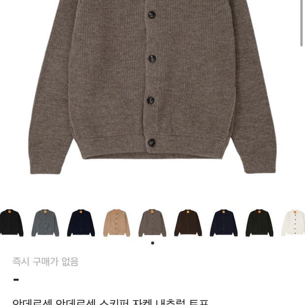 안데르센 안데르센 스키퍼 자켓 내추럴 토프