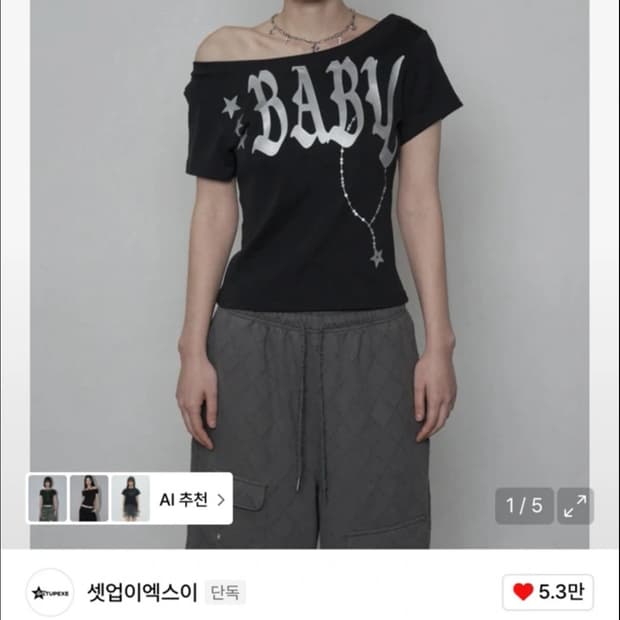 셋업이엑스이 베이비 와이드넥 탑 티셔츠