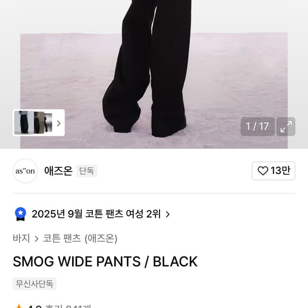 에즈온 SMOG WIDE PANTS 바지 S