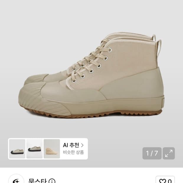문스타 올웨더 하이 베이지 270