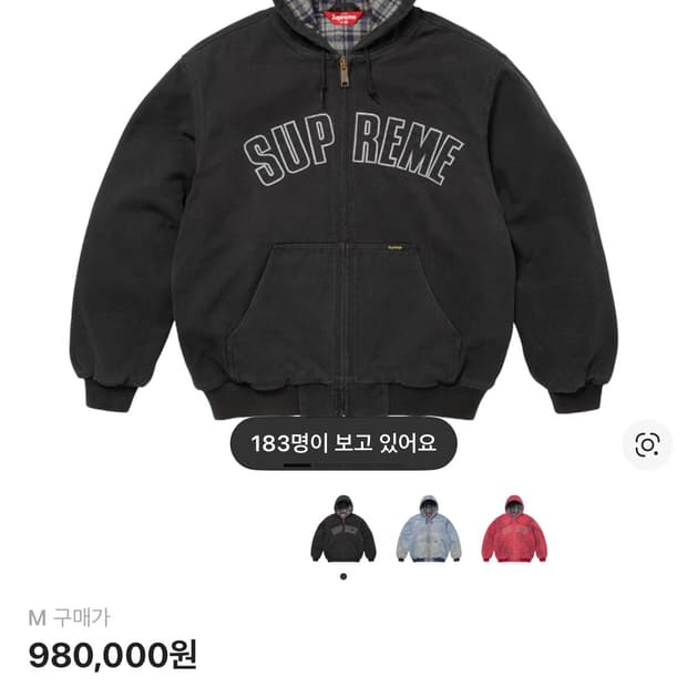 슈프림 리플렉티브 아크 후드집업