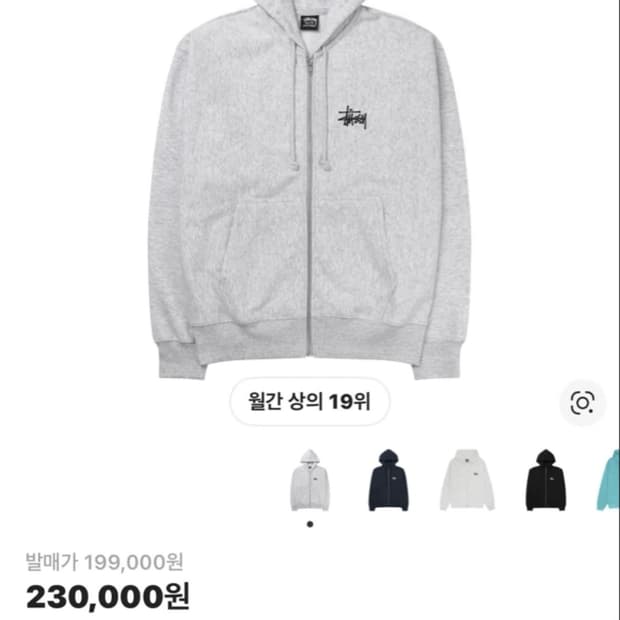 스투시 후드집업s사이즈 판매합니다