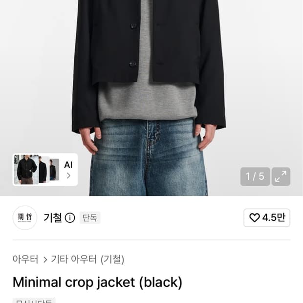 기철 크롭 자켓