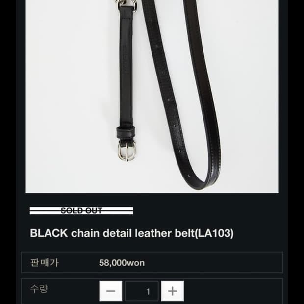 알렌느 블랙 체인 디테일 레더 벨트
