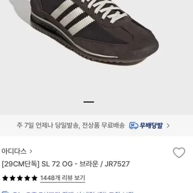 아디다스 SL 72 OG 브라운 235