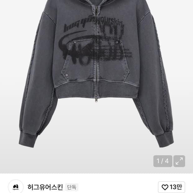 허그유어스킨 집업