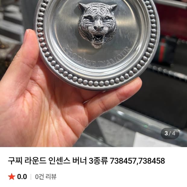 구찌 인센스 홀더 버너 새상품 선물가능