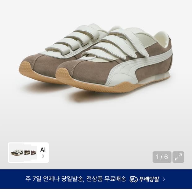푸마 운동화 