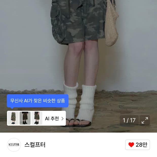 스컬프터 카고바지 버뮤다