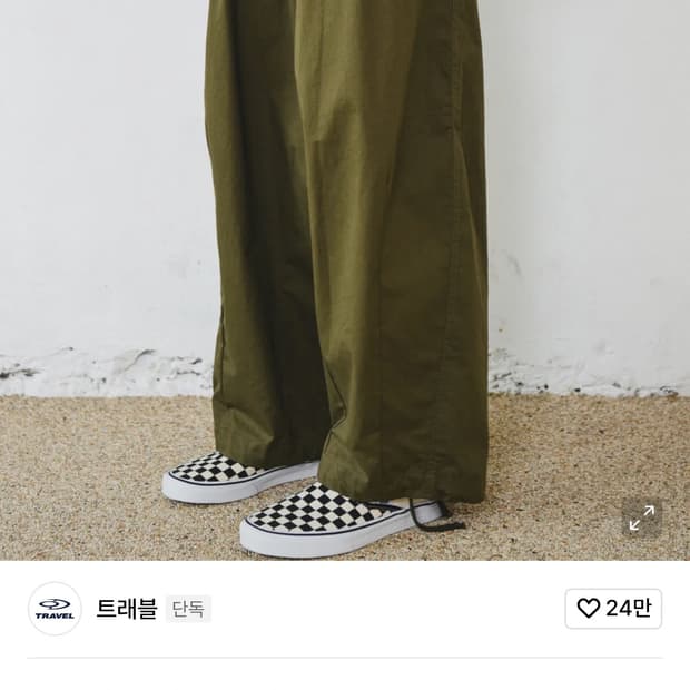 트래블 벌룬 팬츠