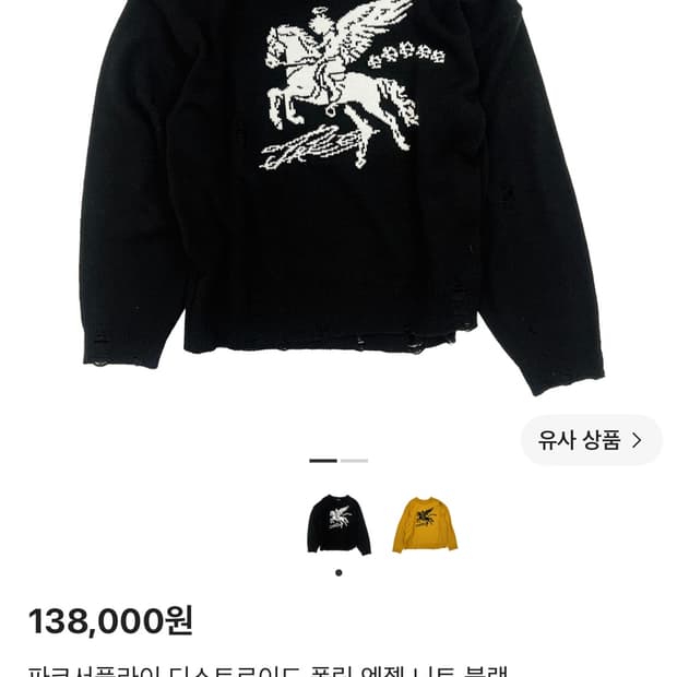 파코서 플라이 니트