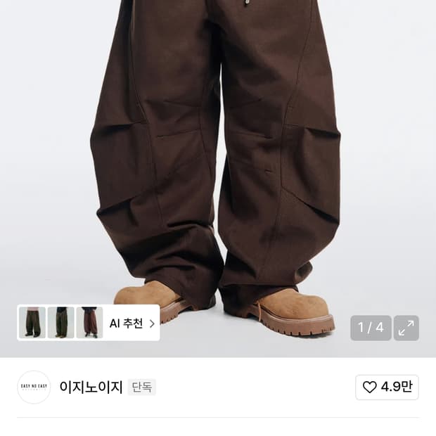 이지노이지 팬츠