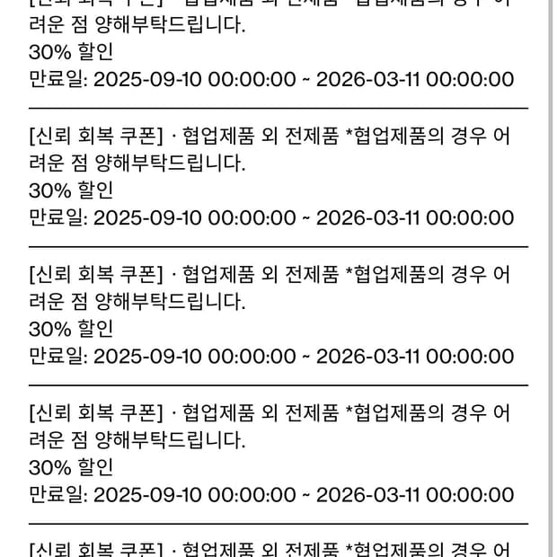 해칭룸 신뢰회복 쿠폰