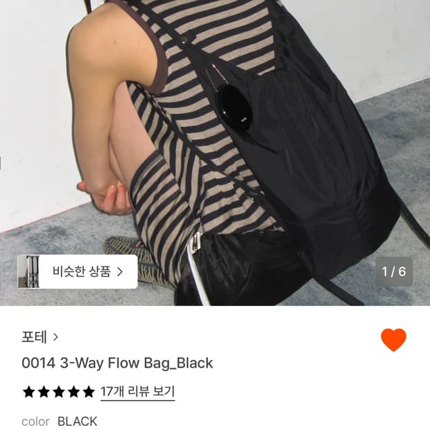 포테 3-Way Flow Bag 플로우백