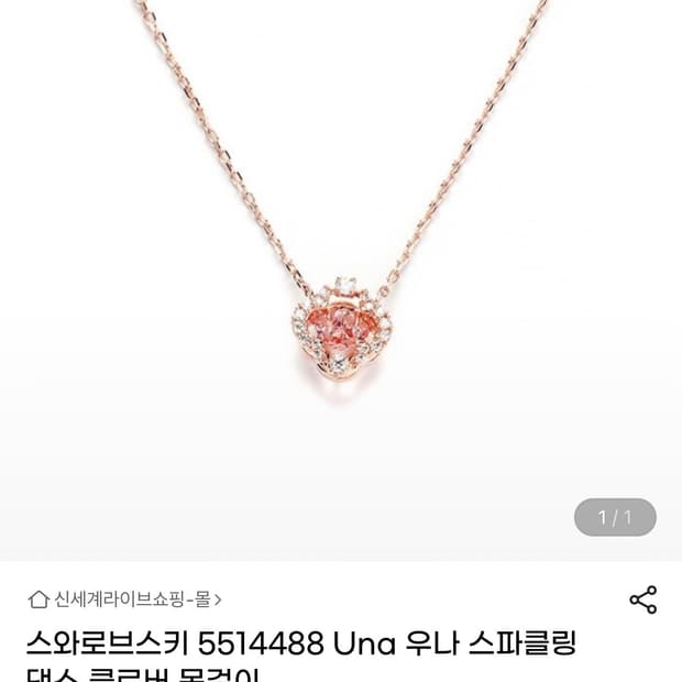 스와로브스키 우나 스파클링 댄스 클로버 목걸이 핑크 로즈 골드