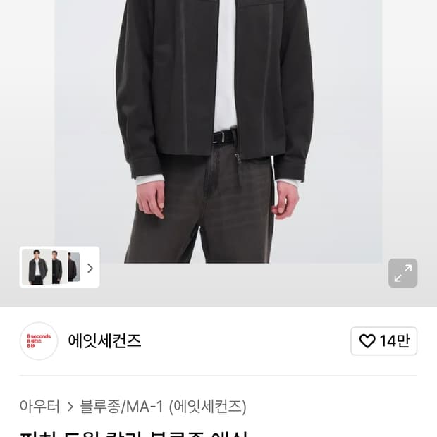 에잇세컨즈 블루종 새상품 2XL