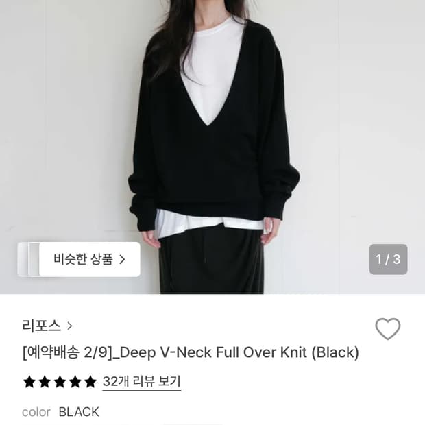 (구해요) 리포스 딥 브이넥 풀 오버 니트 블랙