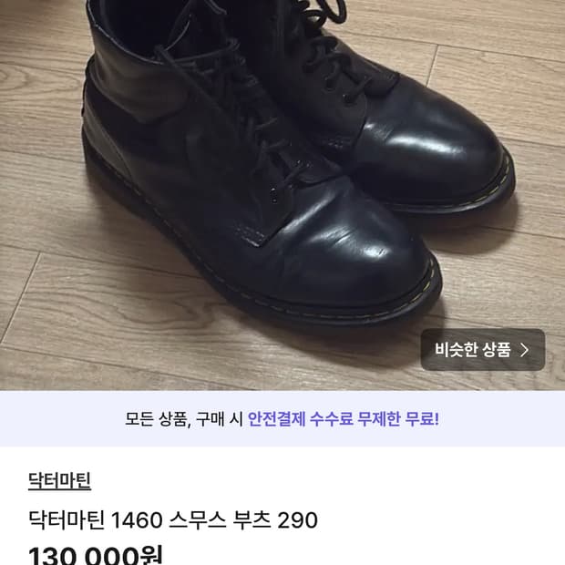 닥터마틴 1460 스무스 부츠 290