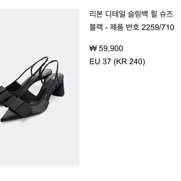 자라 슬링백 힐 슈즈