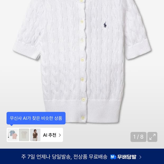 폴로 케이블 니트 반팔 가디건