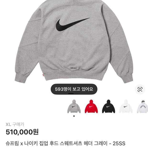 슈프림 나이키 후드집업