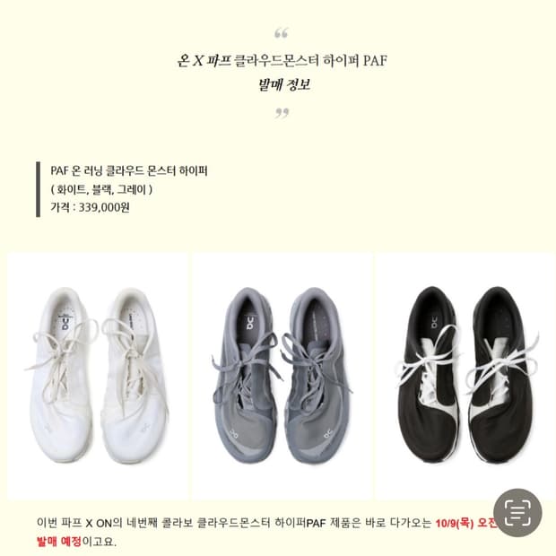PAF 온 러닝 클라우드 몬스터 하이퍼 팝니다 