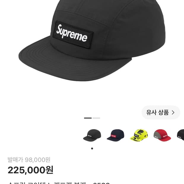 슈프림 고어텍스 캠프캡