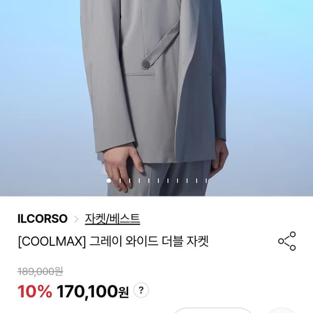 일꼬르소 와이드 더블 자켓