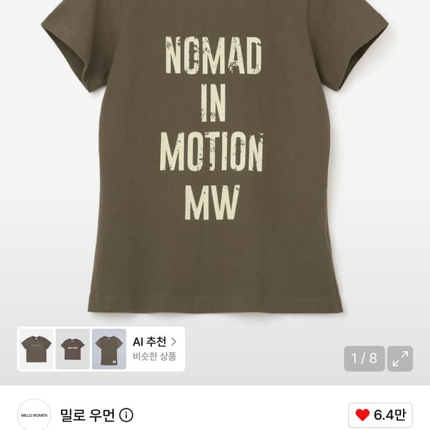 밀로우먼 워시드 노마드 티셔츠 브라운