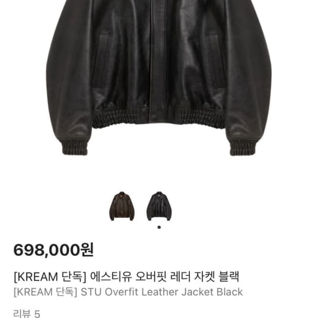 STU 오버핏 레더자켓 다크브라운 M