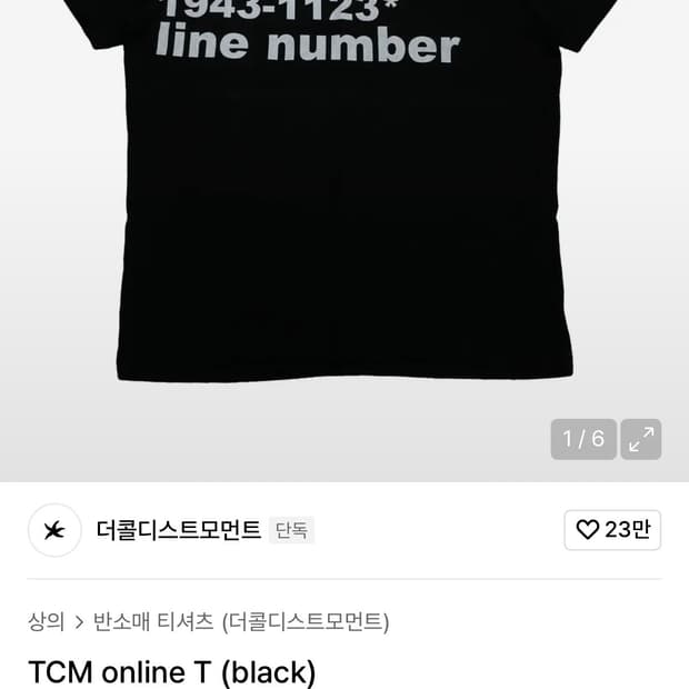 더콜디스트모먼트 반팔 s