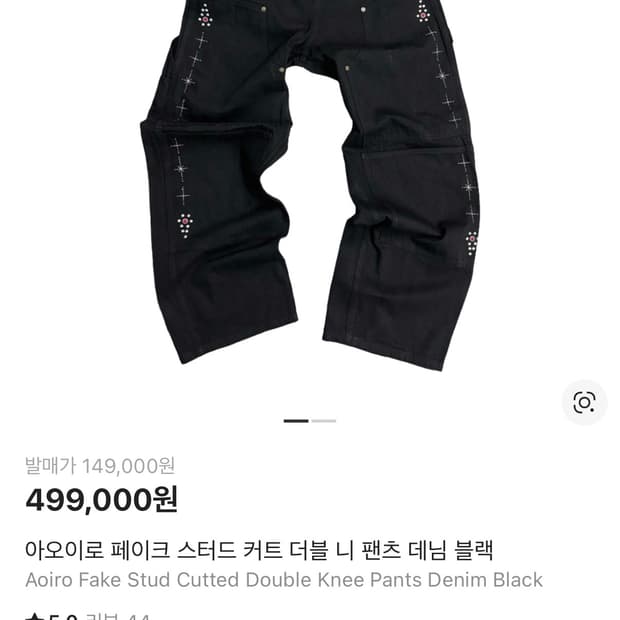 아오이로 페이크 스터드 커트 더블 니 팬츠 데님 블랙