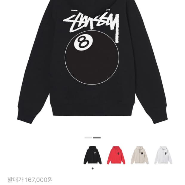 (XL) 스투시 8볼 후드집업 블랙