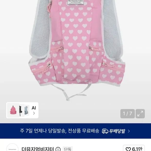 더뮤지엄비지터 백팩
