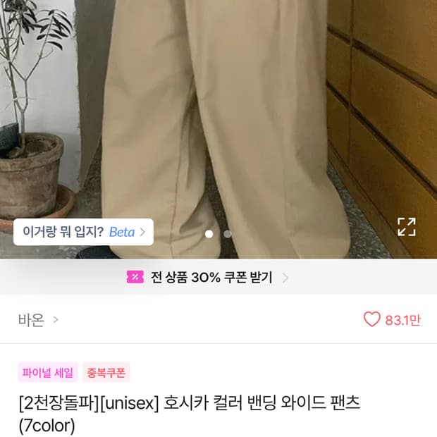 에이블리 베이지 팬츠