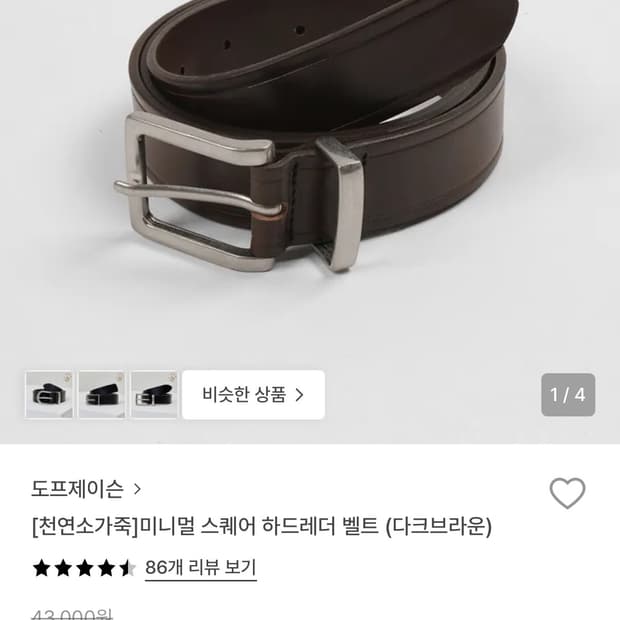 도프제이슨 미니멀 스퀘어 하드레더 벨트