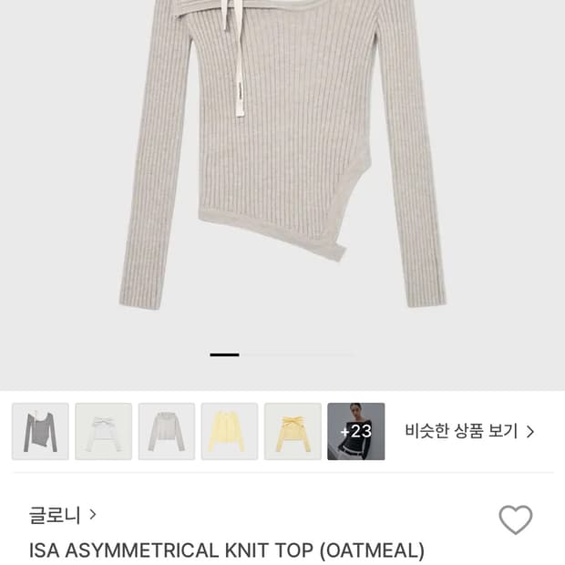 글로니 아이사 니트 오트밀