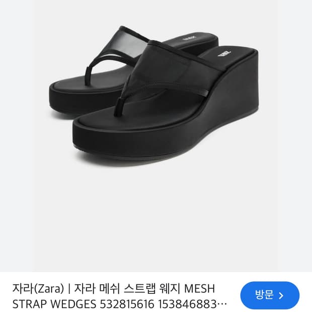 자라 메쉬 스트랩 웨지힐 37 사이즈 삽니다