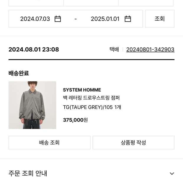 시스템 옴므 그레이 바람막이 xl 팝니다.