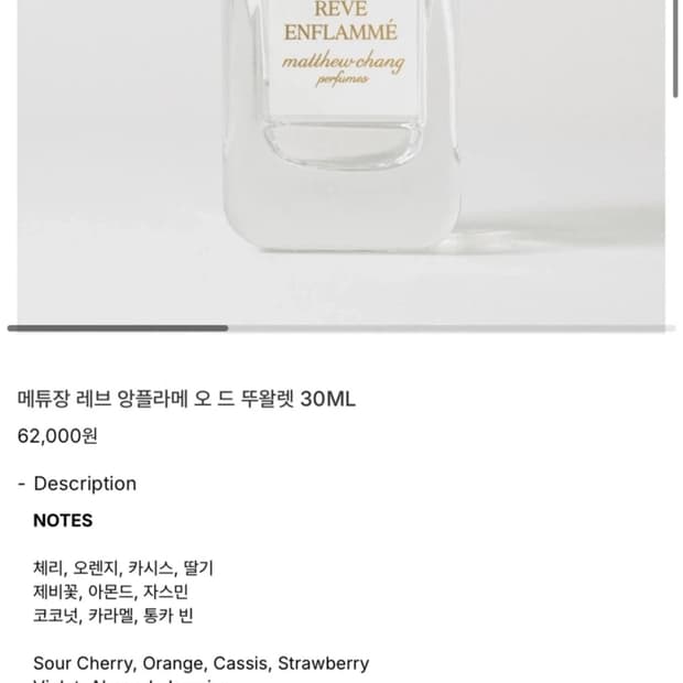 메튜장 레브 앙플라메 오 드 뚜왈렛 30ML 새상품