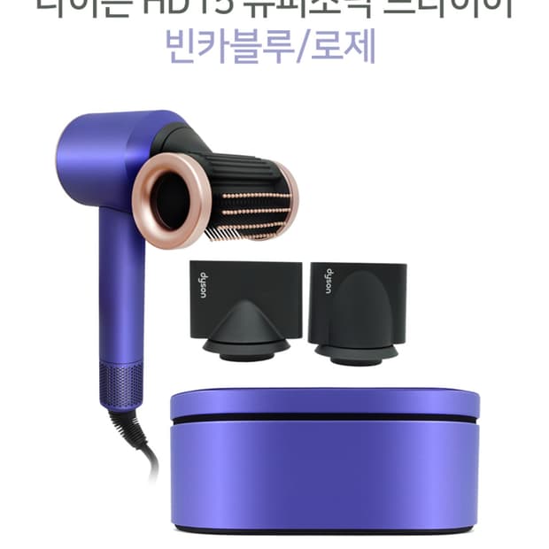다이슨 / 슈퍼소닉 드라이기 HD15 (빈카블루/로제) / OS