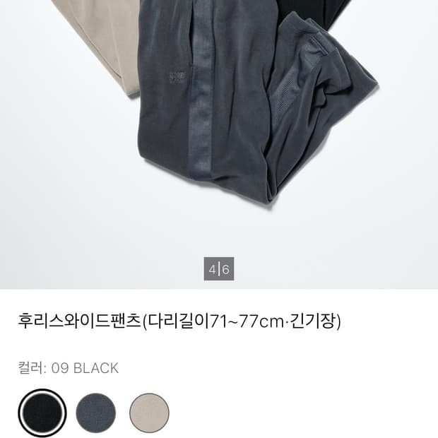 유니클로 니들즈 후리스팬츠 긴기장L